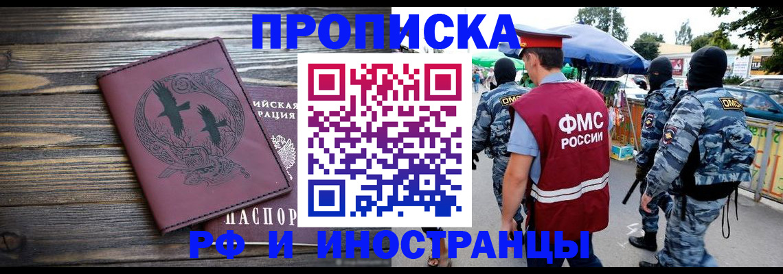 где прописаться в Смоленске